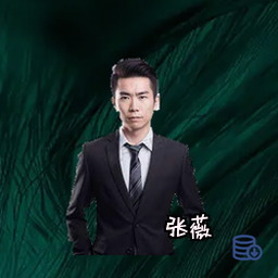 张薇