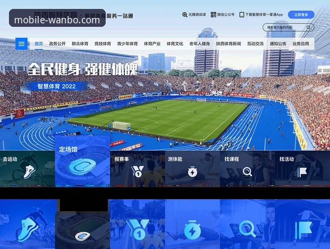 万博体育赛事平台功能升级：全新版本客户端使用指南